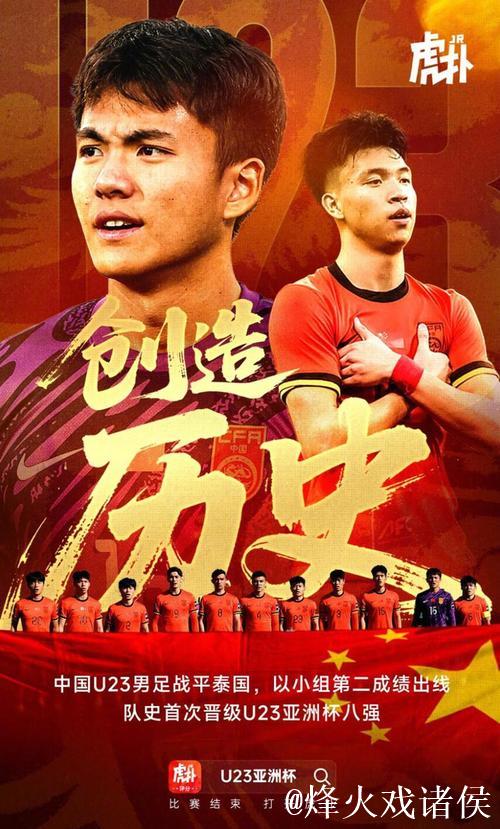 U23亚洲杯：中国队0-0泰国队，小组第二晋级