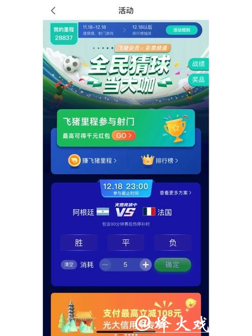 探索世界杯竞猜APP的独特魅力 探索世界杯竞猜APP的独特魅力