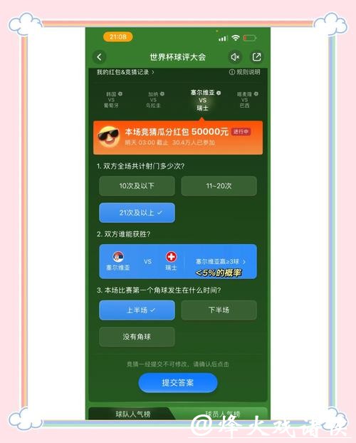 世界杯竞猜平台:如何挑选安全可靠的平台 世界杯竞猜平台:如何挑选安全可靠的平台