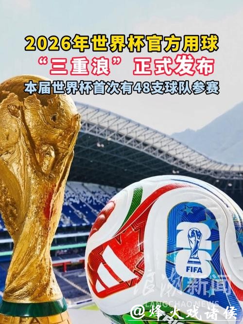2026世界杯滚球如何选择优质平台 2026世界杯滚球如何选择优质平台